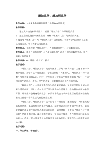 沪教版数学（五四制）四年级下册《解决问题（2）》优秀教案