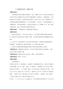 沪教版数学（五四制）四年级下册《小数的性质》教案3
