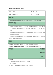 沪教版数学（五四制）四年级下册《小数的意义》教学设计1