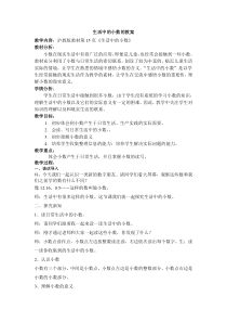 沪教版数学（五四制）四年级下册《生活中的小数》教学设计