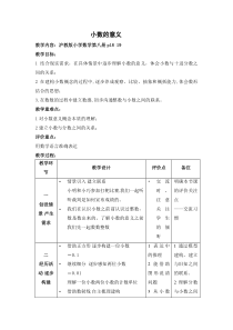 沪教版数学（五四制）四年级下册《小数的意义》优秀教案