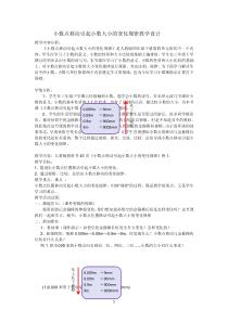 沪教版数学（五四制）四年级下册《小数点移动》教学设计