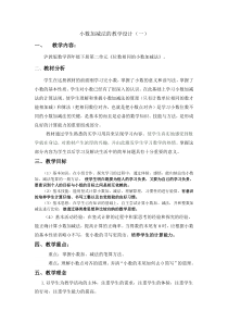 沪教版数学（五四制）四年级下册《小数加减法》获奖教学设计
