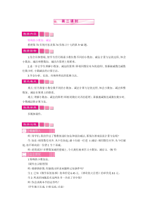 沪教版数学（五四制）四年级下册《小数加减法》教学设计