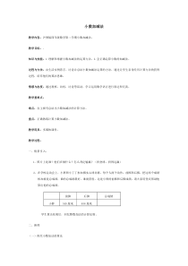 沪教版数学（五四制）四年级下册《小数加减法》教学设计4