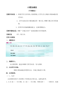 沪教版数学（五四制）四年级下册《小数加减法》教学设计3