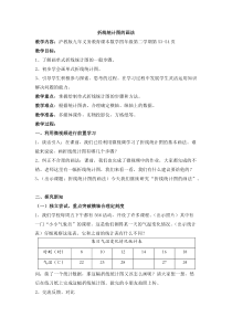 沪教版数学（五四制）四年级下册《折线统计图的画法》优质课教案
