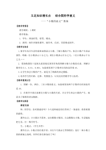 沪教版数学（五四制）四年级下册《小数的意义》教学设计4