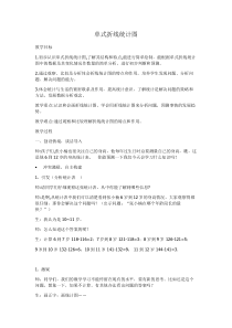 沪教版数学（五四制）四年级下册《折线统计图的认识》教学设计3