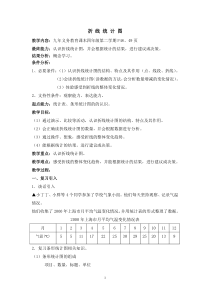 沪教版数学（五四制）四年级下册《折线统计图的认识》教案