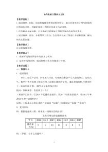 沪教版数学（五四制）四年级下册《折线统计图的认识》优质教学设计