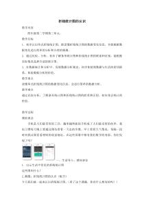 沪教版数学（五四制）四年级下册《折线统计图的认识》优质课教案