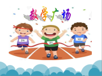 沪教版数学（五四制）四年级下册《数学广场——计算比赛场次》课件PPT