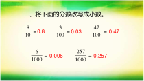 沪教版数学（五四制）四年级下册《小数的意义》PPT课件