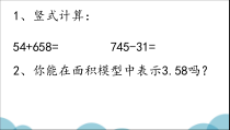 沪教版数学（五四制）四年级下册《小数加减法》PPT课件4