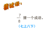 沪教版数学（五四制）四年级下册《小数加减法》课件PPT1