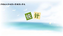 沪教版数学（五四制）四年级下册《折线统计图的认识》PPT课件3