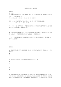 沪教版数学（五四制）四年级下册《数学广场——计算比赛场次》课后习题