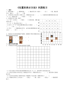 沪教版数学（五四制）四年级下册《数学广场——位置的表示方法》课后习题