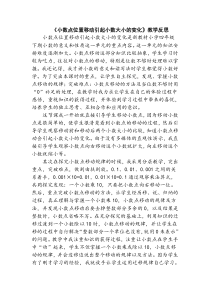 沪教版数学（五四制）四年级下册《小数点移动》教学反思
