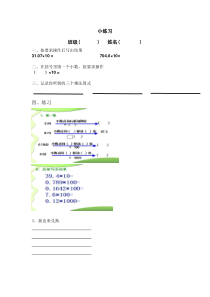 沪教版数学（五四制）四年级下册《小数点移动》课后习题