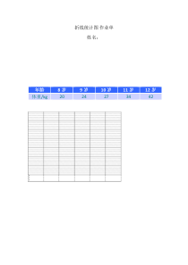 沪教版数学（五四制）四年级下册《折线统计图的认识》课后习题