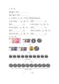 沪教版数学（五四制）四年级下册《生活中的小数》课后习题