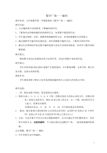 沪教版数学（五四制）五年级上册《表面积的变化》教学设计4