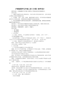 沪教版数学（五四制）五年级上册《方程》教学设计3
