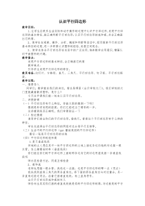 沪教版数学（五四制）五年级上册《平行四边形》教学设计3