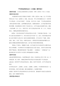沪教版数学（五四制）五年级上册《平行四边形》教学设计3