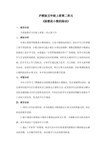 沪教版数学（五四制）五年级上册《除数是小数的除法》教学设计4