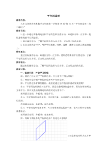 沪教版数学（五四制）五年级上册《平行四边形》教学设计4
