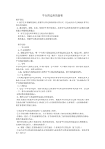 沪教版数学（五四制）五年级上册《平行四边形的面积》教学设计4
