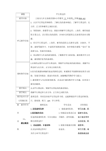 沪教版数学（五四制）五年级上册《平行四边形》教学设计4