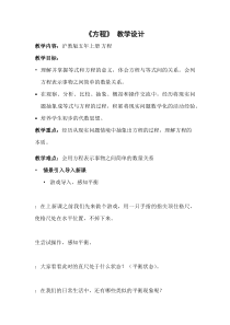 沪教版数学（五四制）五年级上册《方程》教学设计3