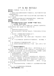 沪教版数学（五四制）五年级上册《平均数的计算》优质课教案