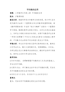 沪教版数学（五四制）五年级上册《平均数的应用》教学设计