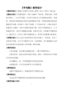 沪教版数学（五四制）五年级上册《平均数》教学设计4