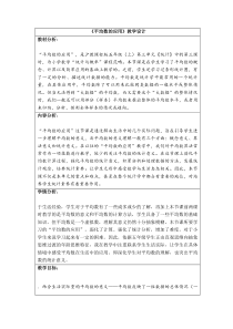 沪教版数学（五四制）五年级上册《平均数的应用》教学设计