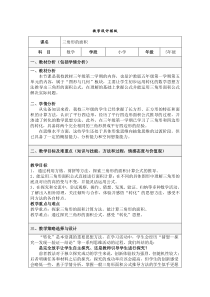 沪教版数学（五四制）五年级上册《三角形的面积》教学设计