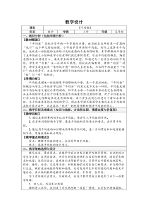 沪教版数学（五四制）五年级上册《平均数》教学设计3