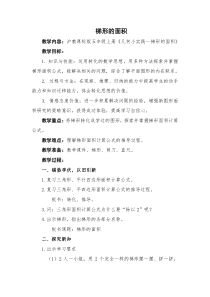 沪教版数学（五四制）五年级上册《梯形的面积》教学设计3