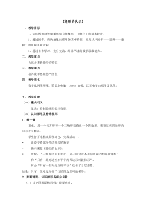 沪教版数学（五四制）五年级上册《梯形》教学设计