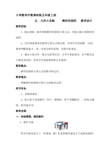 沪教版数学（五四制）五年级上册《梯形的面积》教学设计31