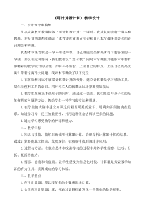 沪教版数学（五四制）五年级上册《用计算器计算》教案