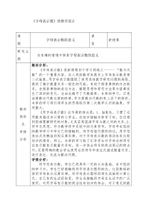 沪教版数学（五四制）五年级上册《用字母表示数》获奖教案