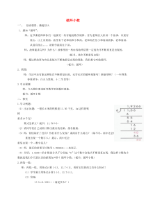 沪教版数学（五四制）五年级上册《循环小数》优质课教案
