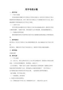沪教版数学（五四制）五年级上册《用字母表示数》教案