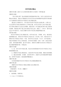 沪教版数学（五四制）五年级上册《用字母表示数》教案
